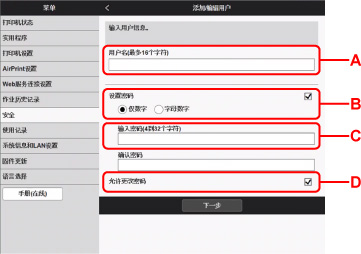 远程用户界面用户注册屏幕